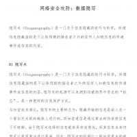 数据隐写 网络安全CTF 技术PDF资料在线阅读
