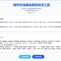 ★★★98贡献 喵呼网盘链接加密解密在线工具源代码