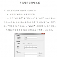 防火墙安全策略配置.pdf ... 网络专业技能PDF资料