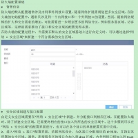 网安 专业技能 2 防火墙、WAF、网闸安全策略配置与优化