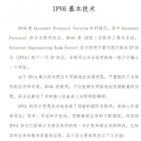 IPV6基本技术 网络专业技术PDF资料在线阅读