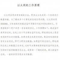 以太网的工作原理 PDF教程在线免费阅读