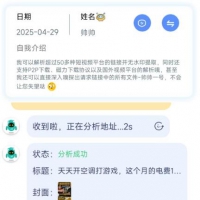38贡献 ★★★安卓破解 【解析机器人】V2.0.2 超50种平台无水印提取