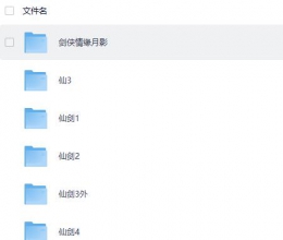 仙剑游戏全部系列 1-7 外传 客栈